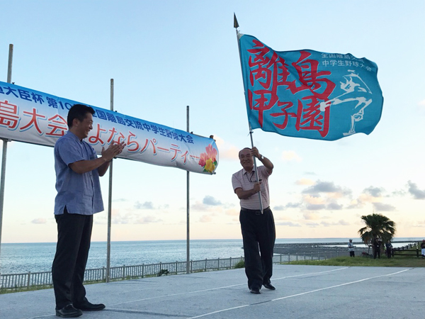 第10回石垣大会【フラッグ オーバーセレモニー石垣島から次回開催地種子島へ大会旗の継承】