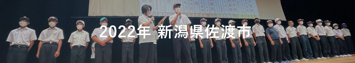 2012年 新潟県佐渡市（佐渡島）