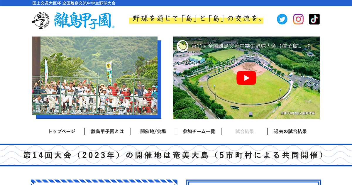 離島甲子園